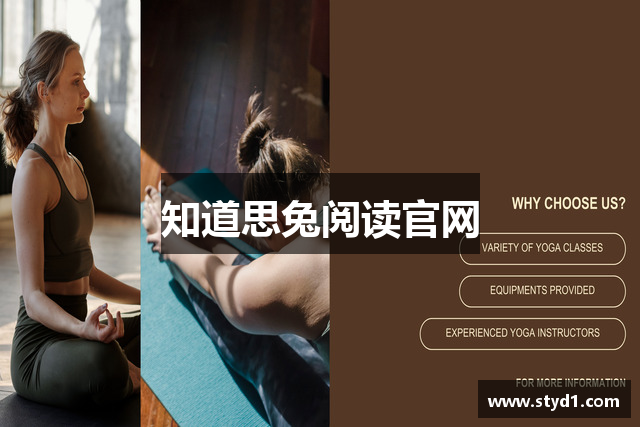 知道思兔阅读官网